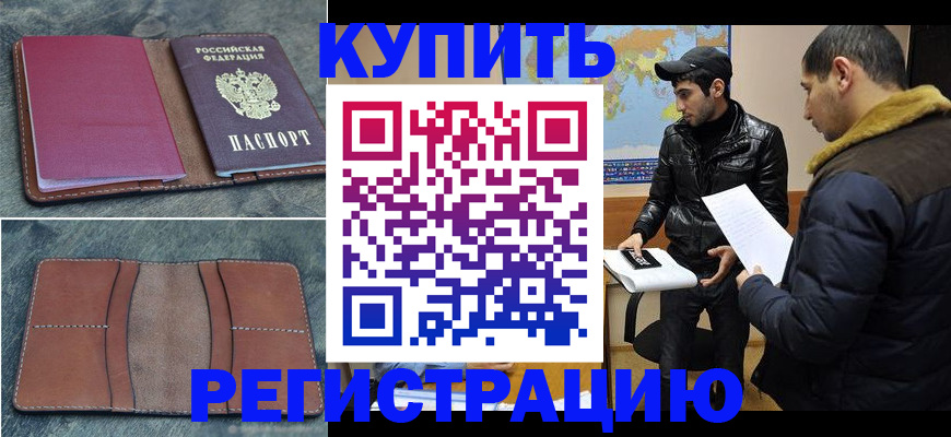 прописка в Сухом Логе