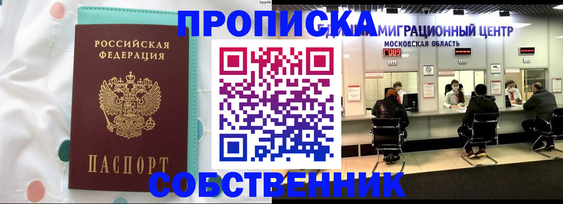 прописка в квартире в Сухом Логе